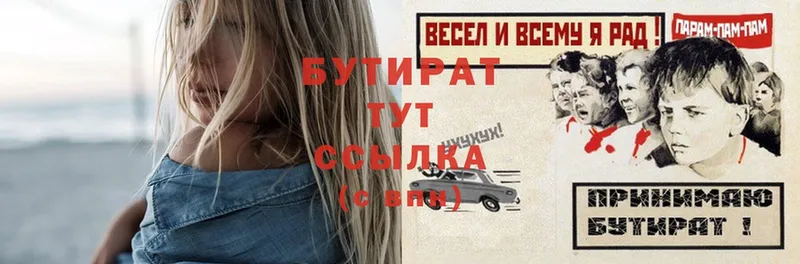 Бутират вода  Гатчина 